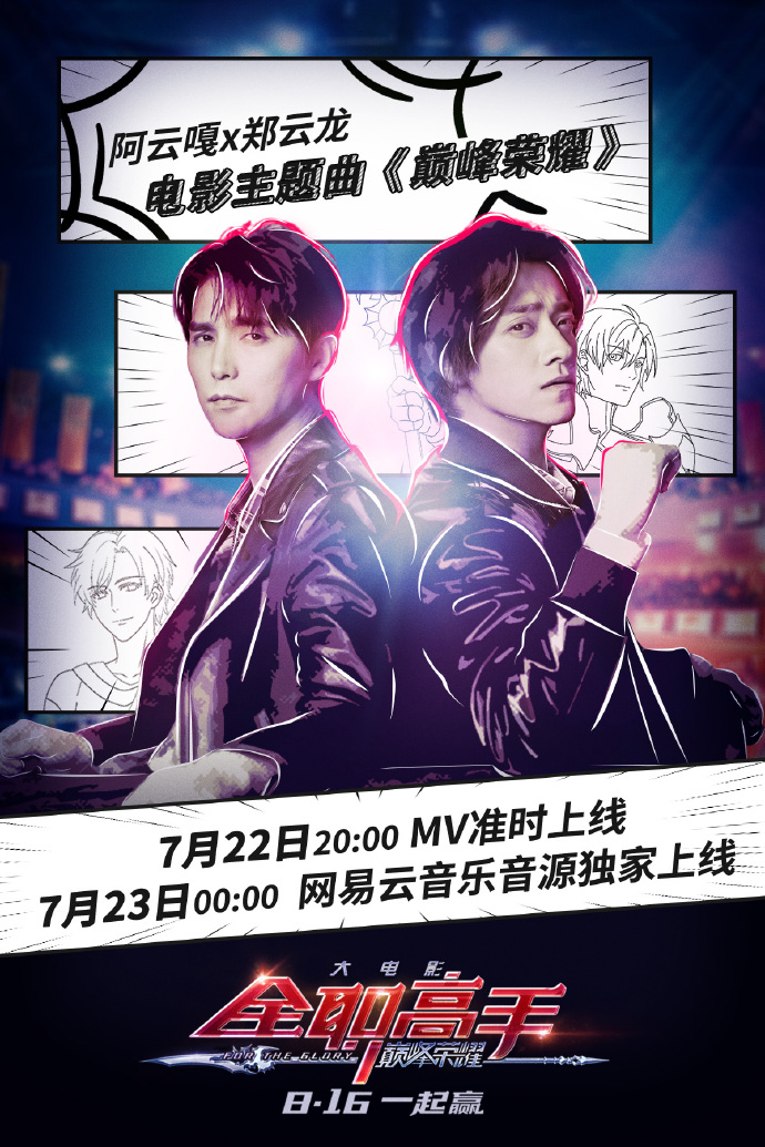 全职高手MV新闻图1.jpg