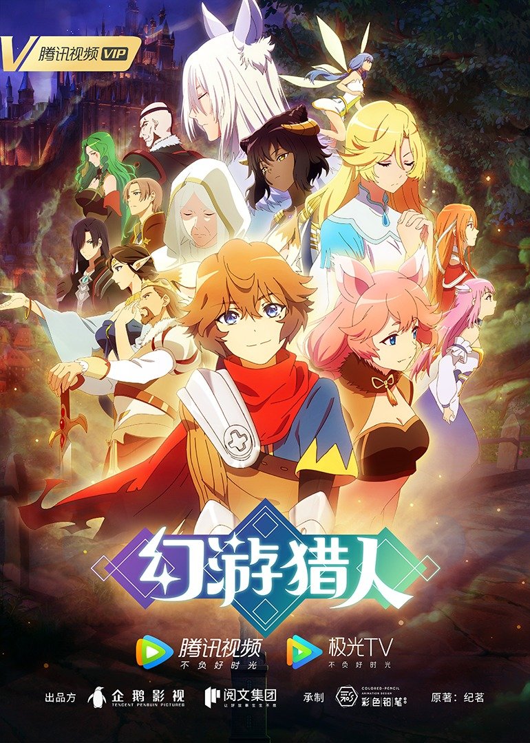 幻游猎人.jpg