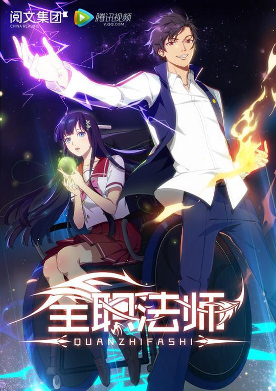全职法师第一季.jpg