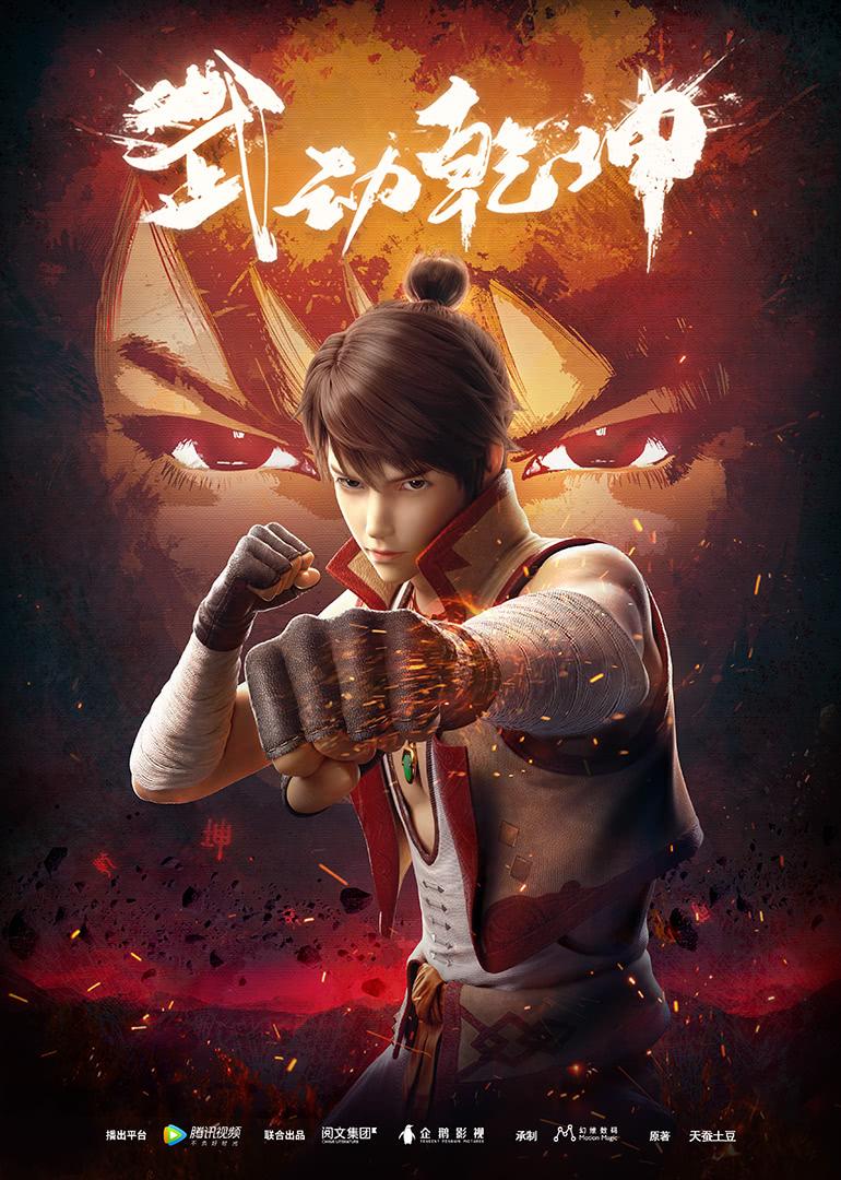武动乾坤1.jpg