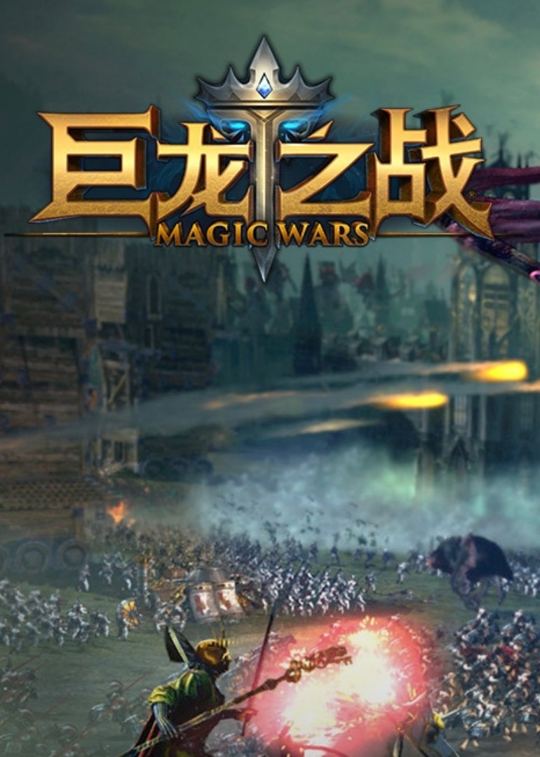 巨龙之战.jpg