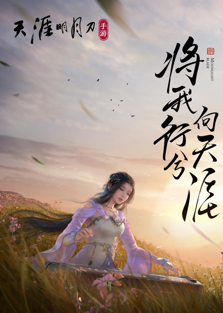 天涯明月刀.jpg